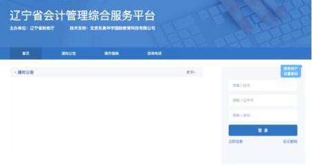 辽宁省会计人员信息采集操作指南