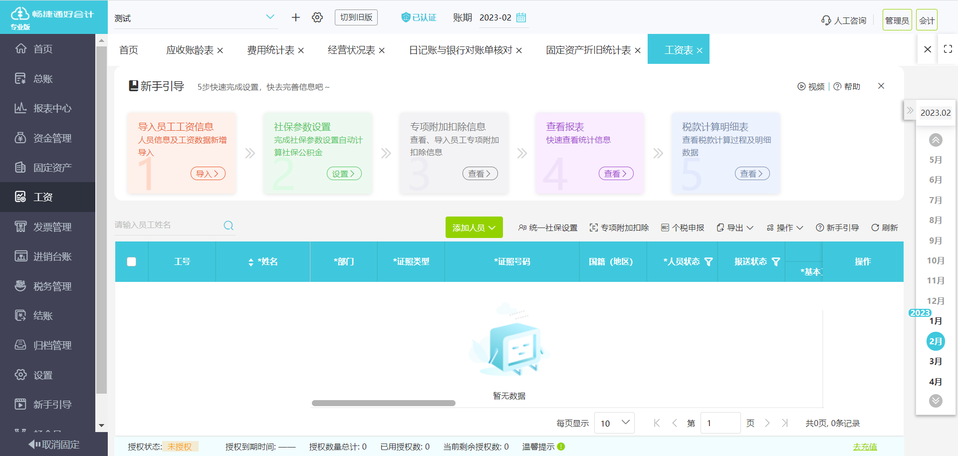 伊宁财务会计软件